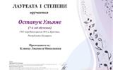 Остапук Ульяна Музыкальный теоретик